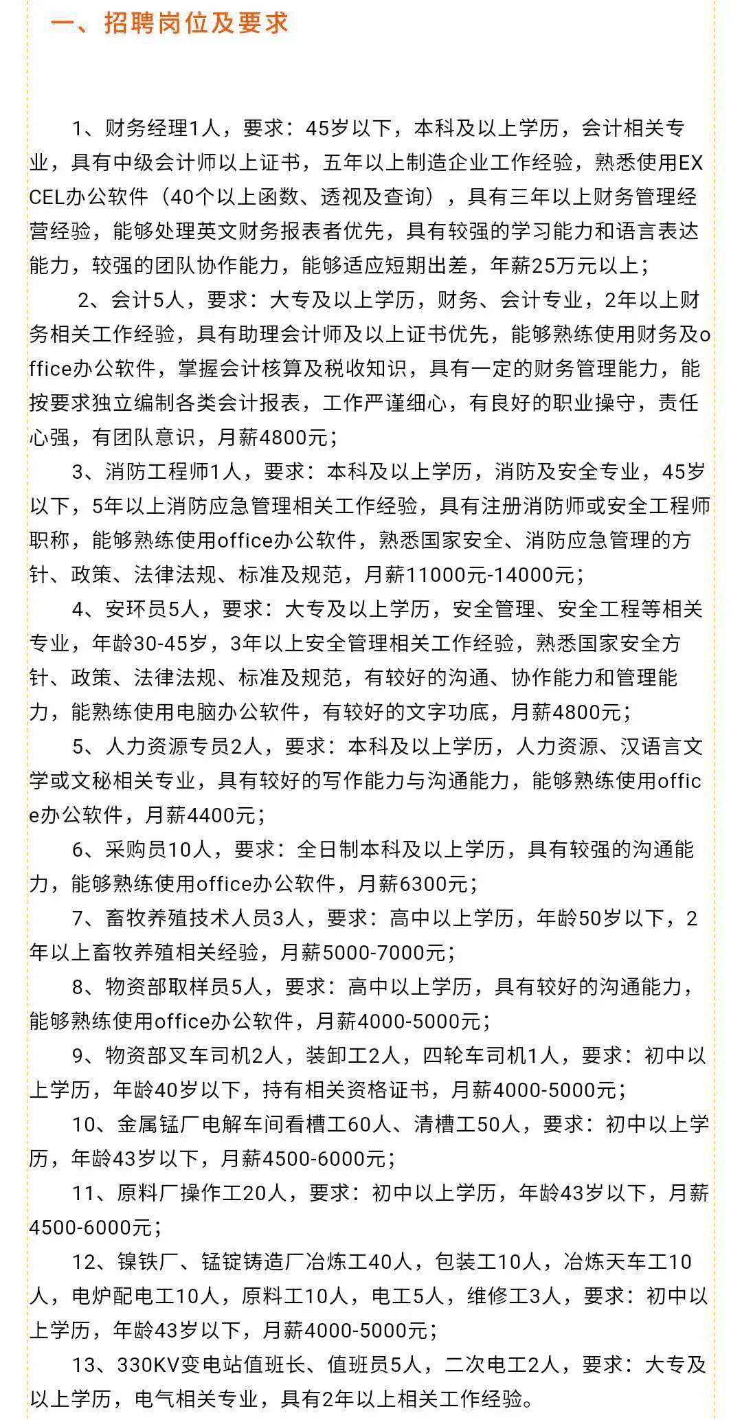 绥中县人民政府办公室最新招聘详解