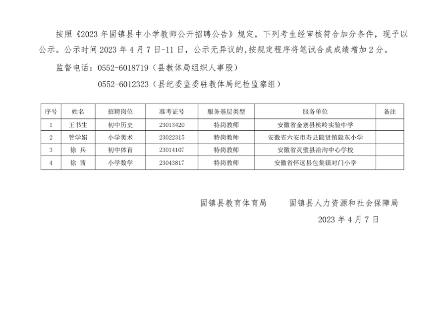 固镇县成人教育事业单位人事最新任命通知