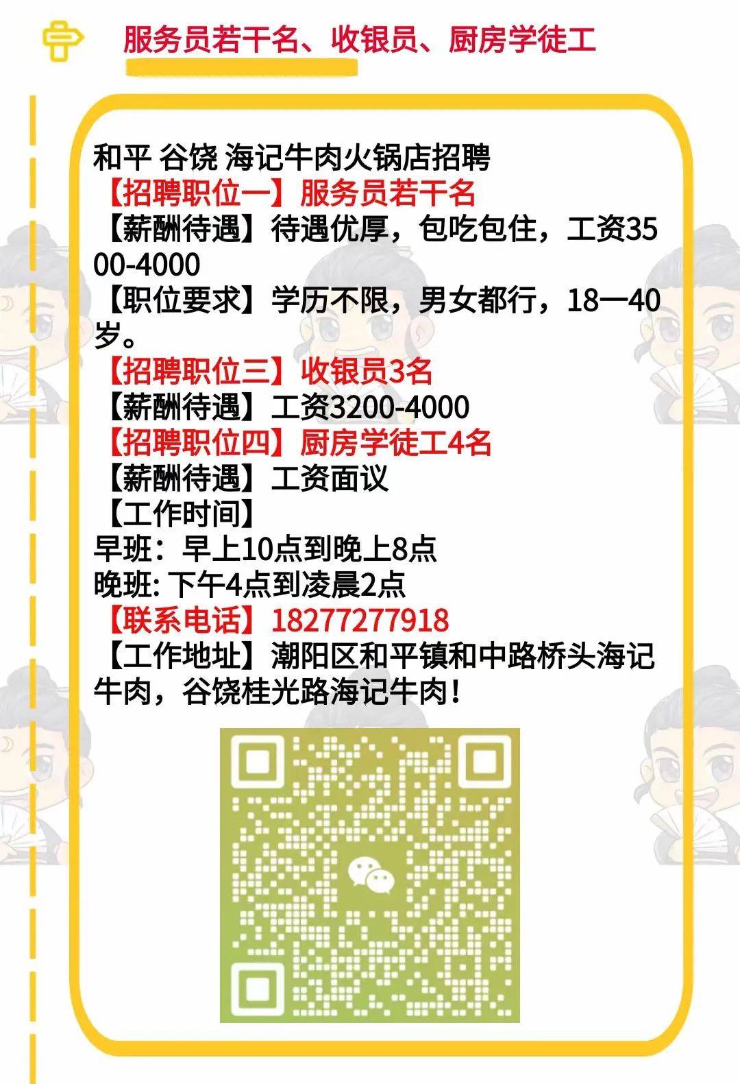 西三镇最新招聘信息全面解析