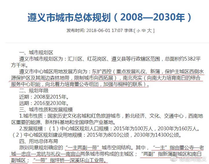 遵义市首府住房改革委员会办公室发展规划揭晓