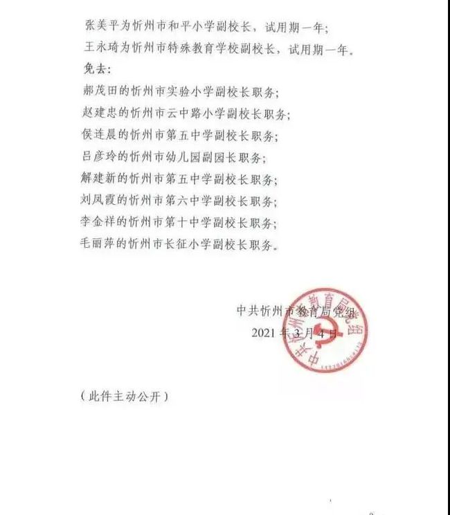 威远县特殊教育事业单位人事任命动态更新