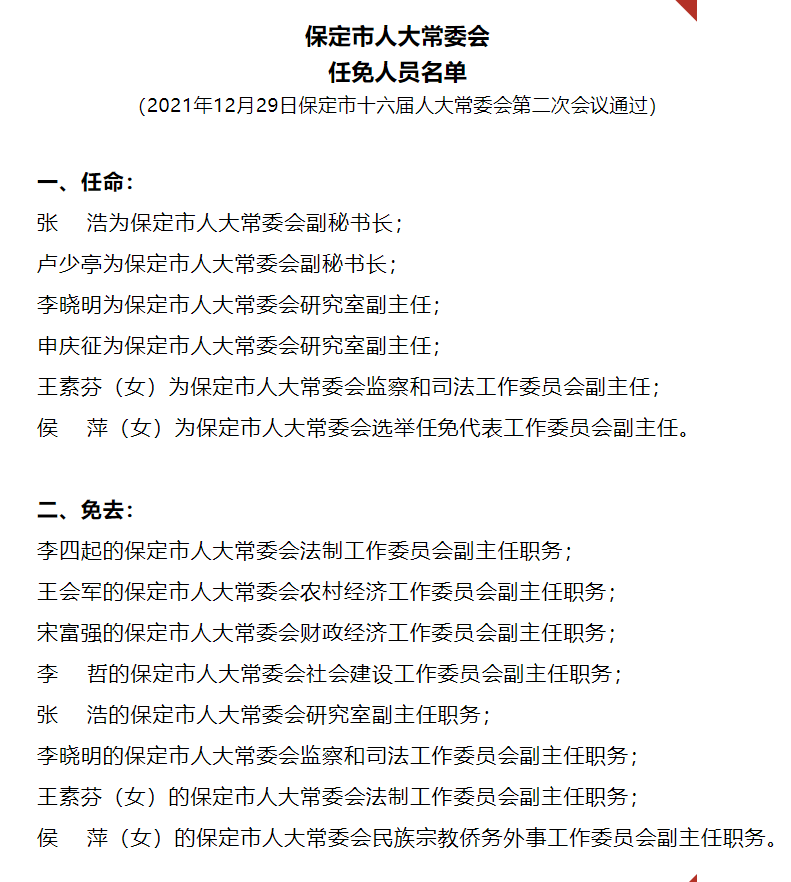 保定市侨务办公室人事任命揭晓，开启侨务工作新篇章