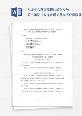 沙河口区人力资源和社会保障局人事任命最新动态