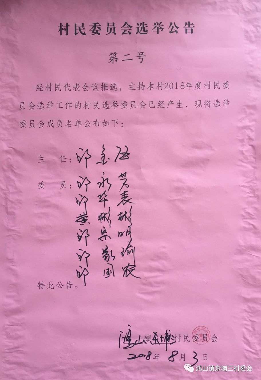 寺坡村委会人事任命完成，村级治理迈向新台阶