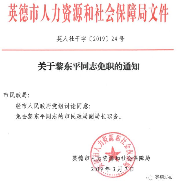 恩施土家族苗族自治州劳动和社会保障局人事任命，开启地方劳动保障事业新篇章