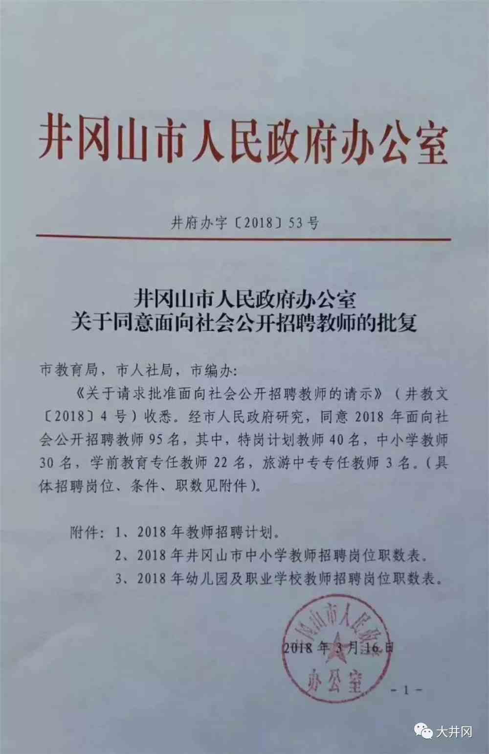 兴山区特殊教育事业单位人事任命最新动态