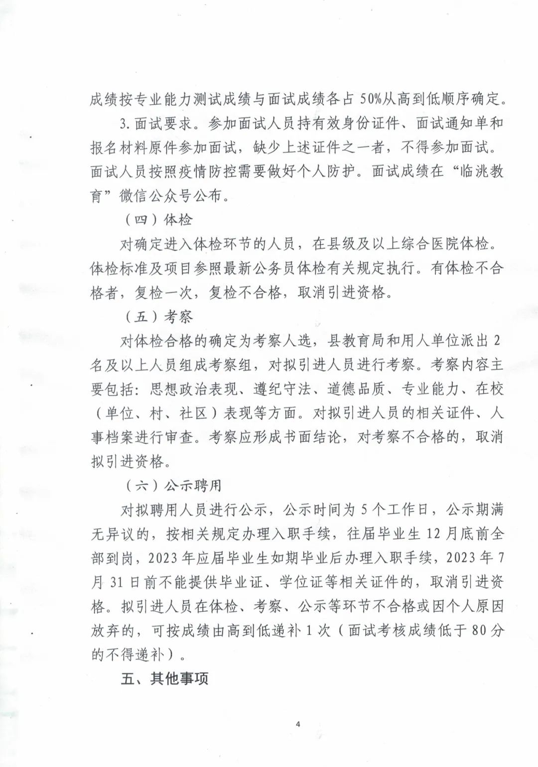 射阳县公路运输管理事业单位招聘启事概览