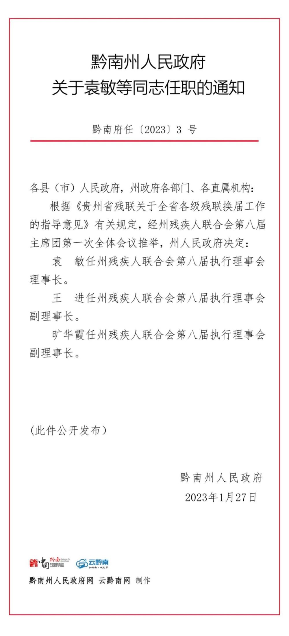 故城县县级托养福利事业单位人事任命最新公告