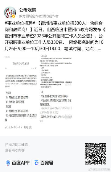 霍州市退沙办事处最新招聘信息公告发布，山西省临汾市霍州市退沙办事处招聘启事