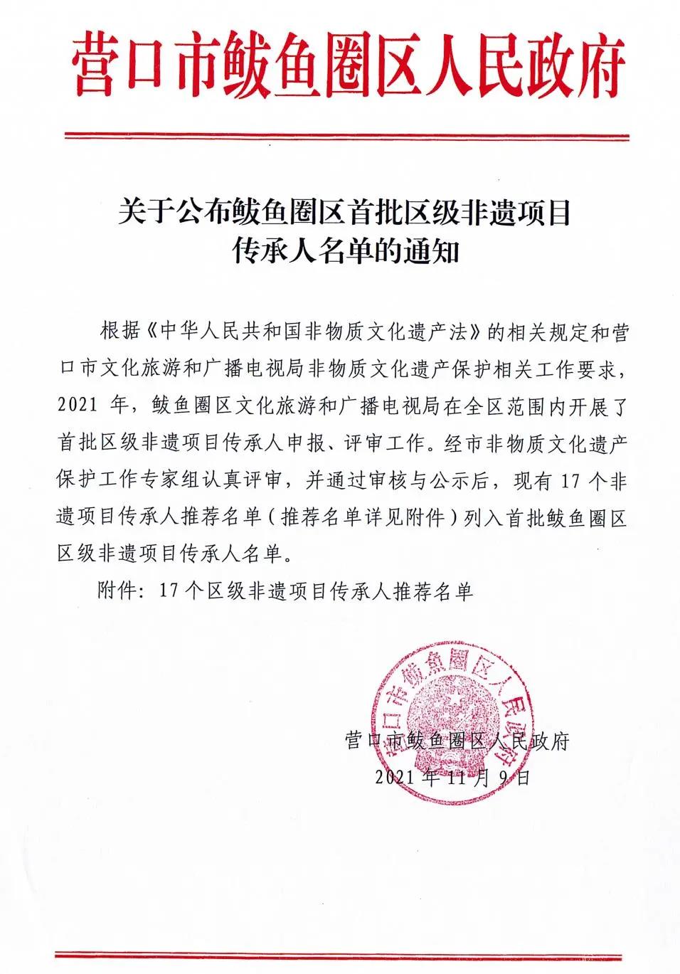 鲅鱼圈区文化局人事任命动态更新