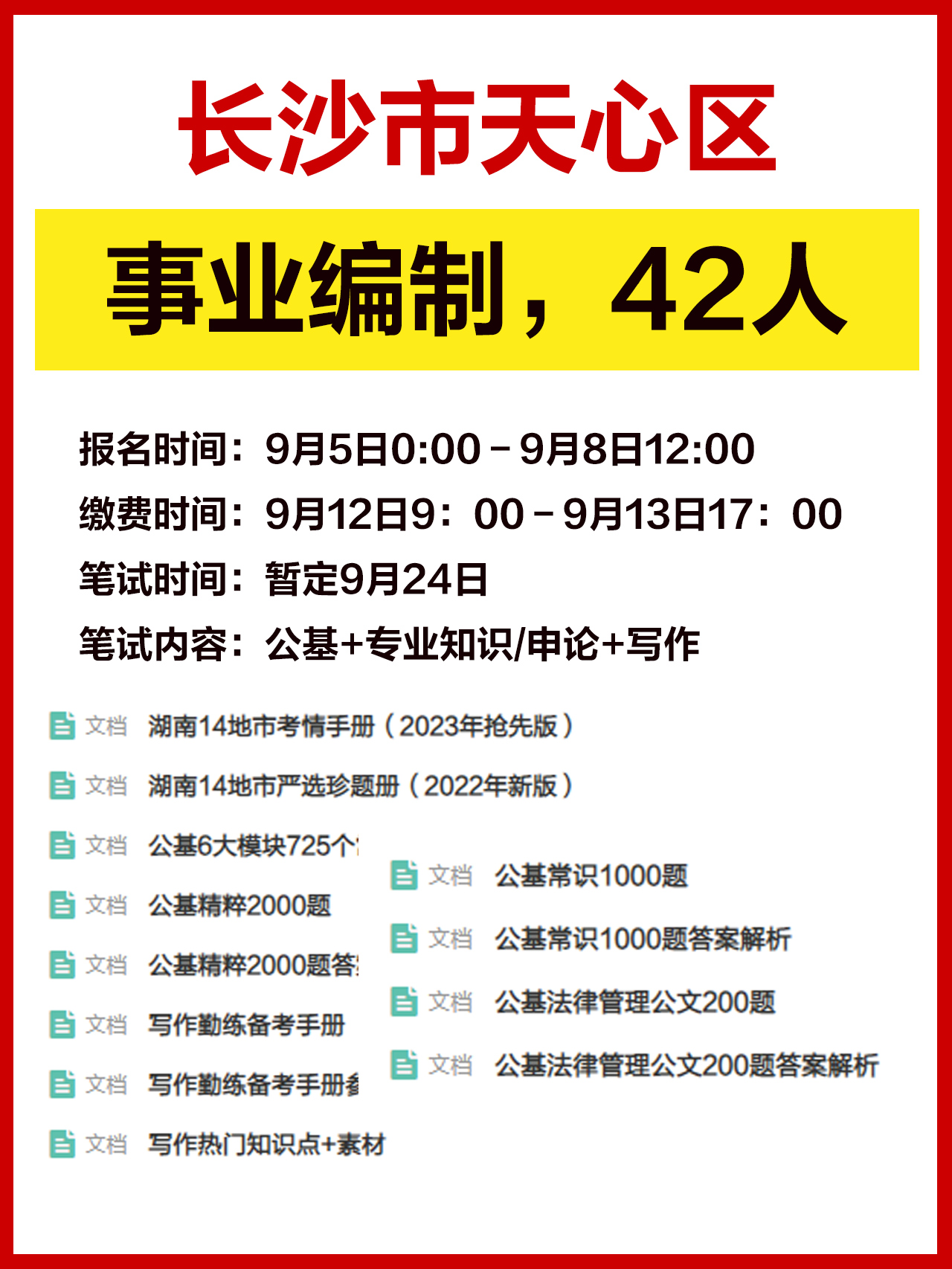 天心区公路运输管理事业单位招聘启事全新发布