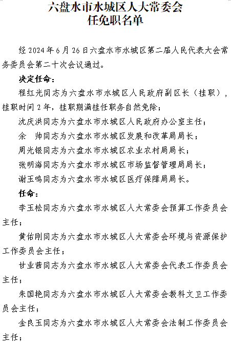 六盘水市新闻出版局人事任命，塑造未来出版新篇章的领导者