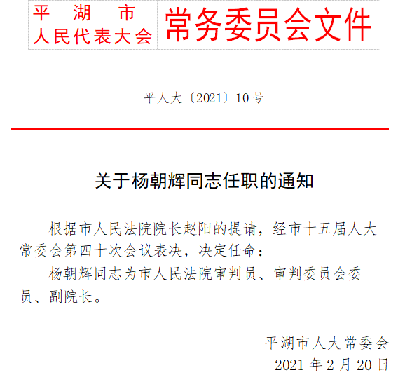 平石街道人事任命动态深度解析