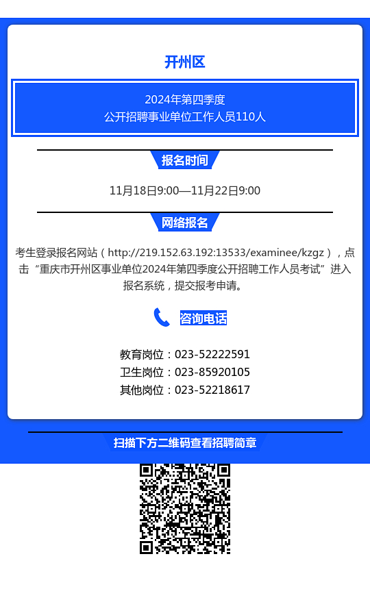 满洲里市成人教育事业单位招聘启事概览