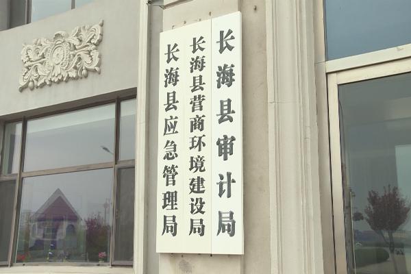 长海县财政局发展规划，构建稳健财政，推动县域经济高质量发展