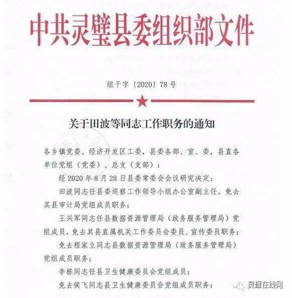 泾川县殡葬事业单位人事任命动态更新