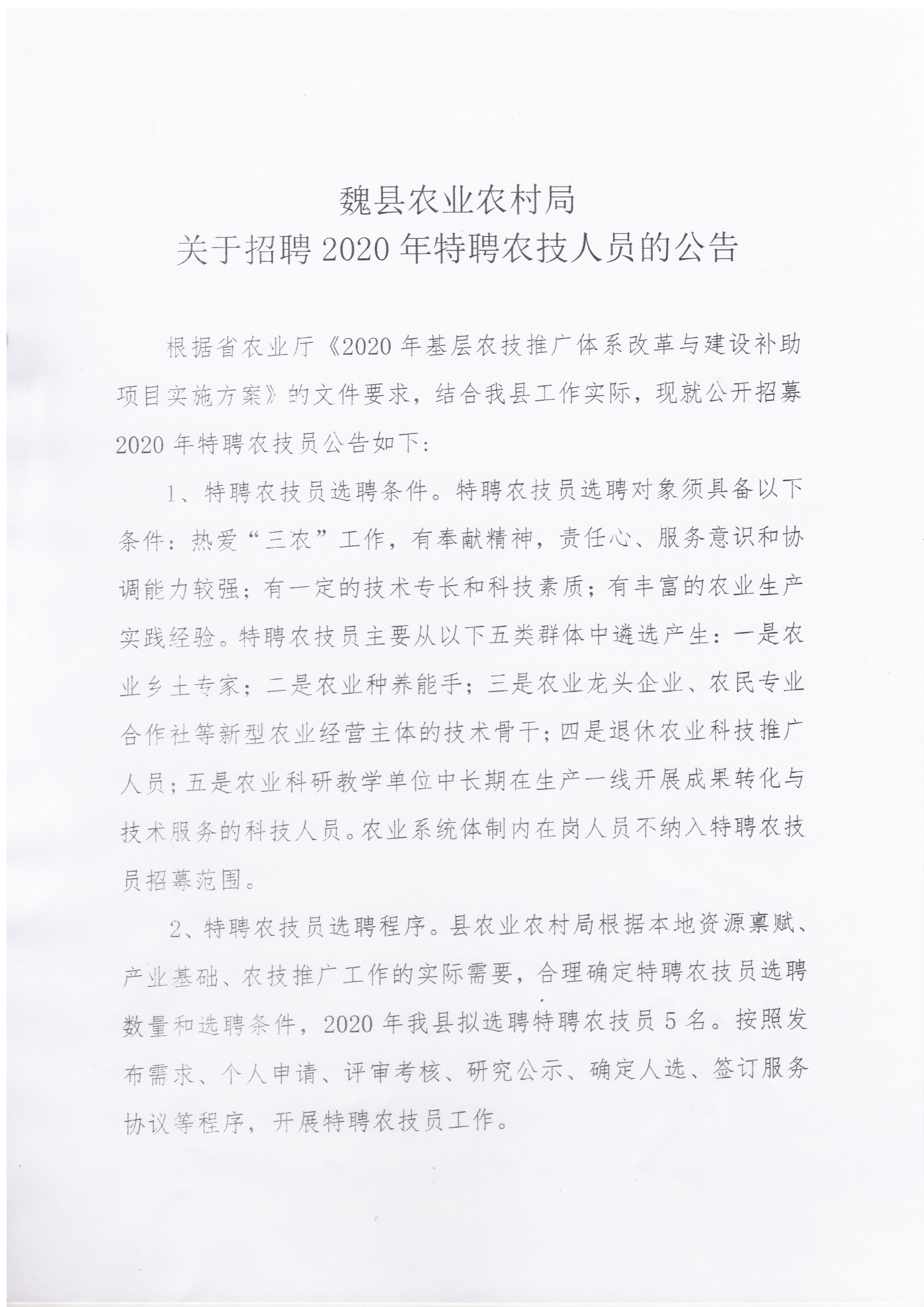 永川区农业农村局最新招聘启事概览