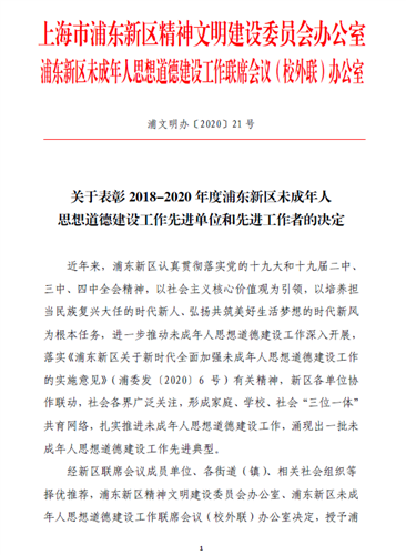 福山区特殊教育事业单位人事任命最新动态