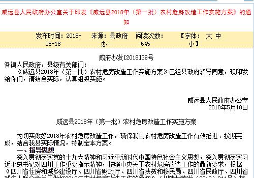 威远县人民政府办公室最新招聘启事概览