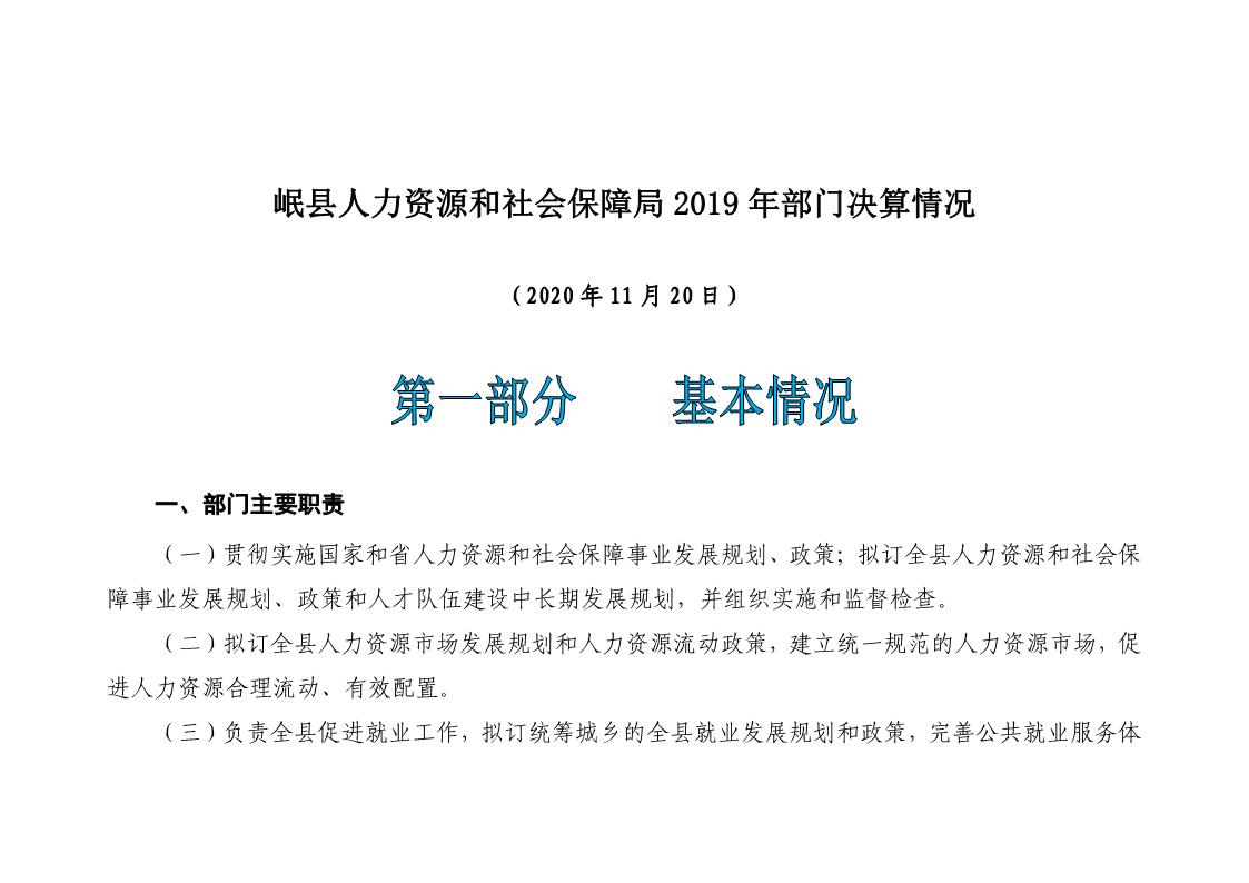 和政县人力资源和社会保障局最新发展规划概览