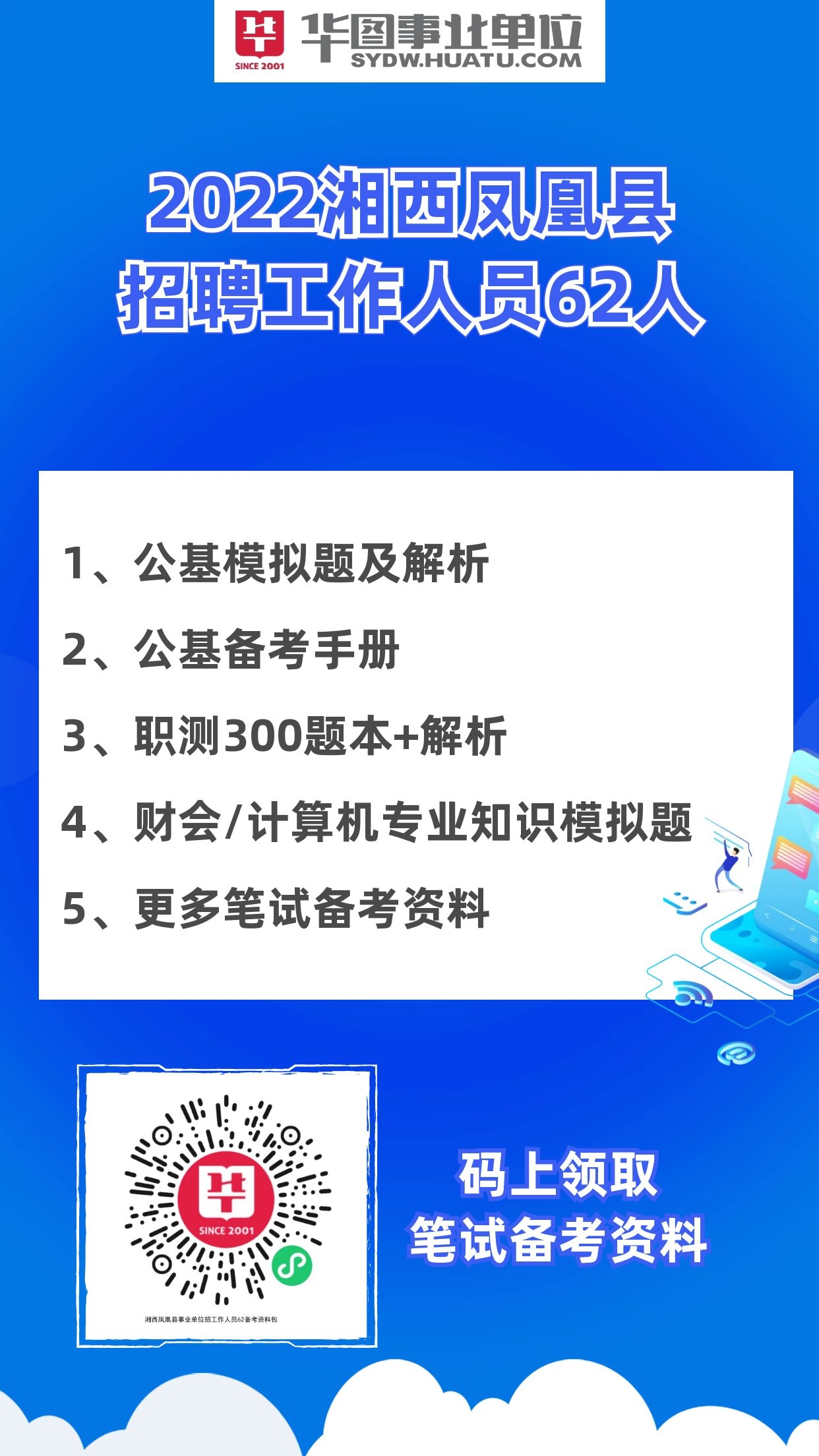 凤凰县文化局及关联单位招聘启事，最新职位与职业机会