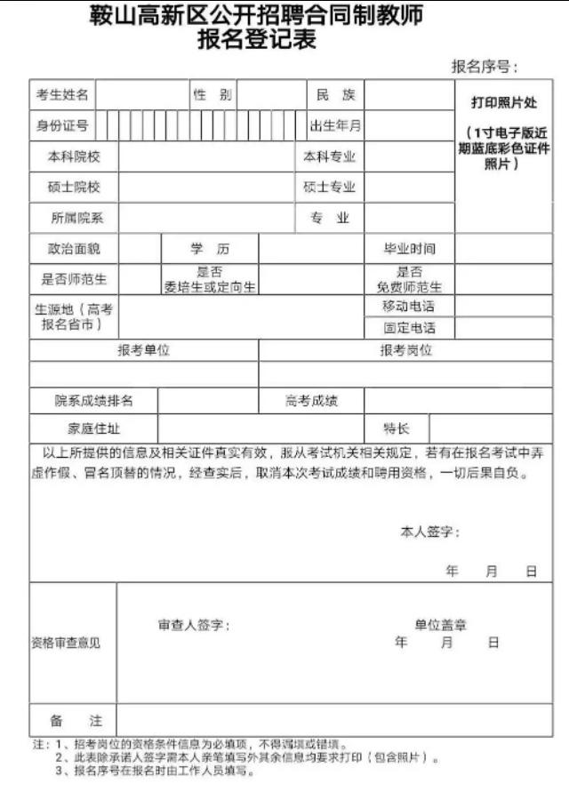 鞍山市经济委员会最新招聘启事