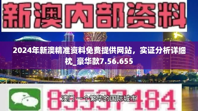 新澳精准资料免费提供4949期,深度评估解析说明_尊享版33.634