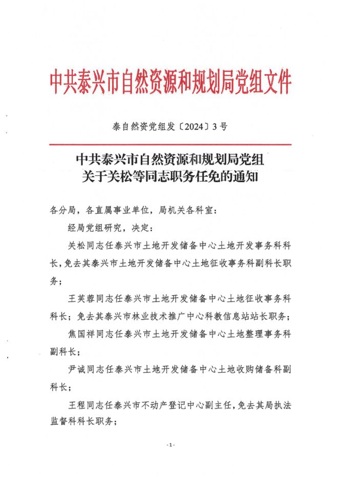 图木舒克市自然资源和规划局人事任命动态解析