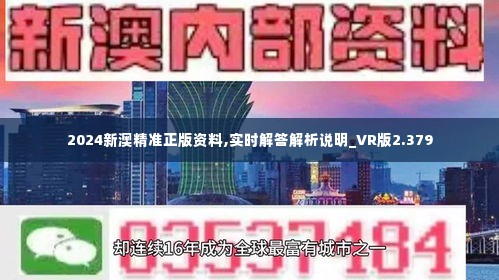 新澳最新内部资料,整体执行讲解_创新版79.681