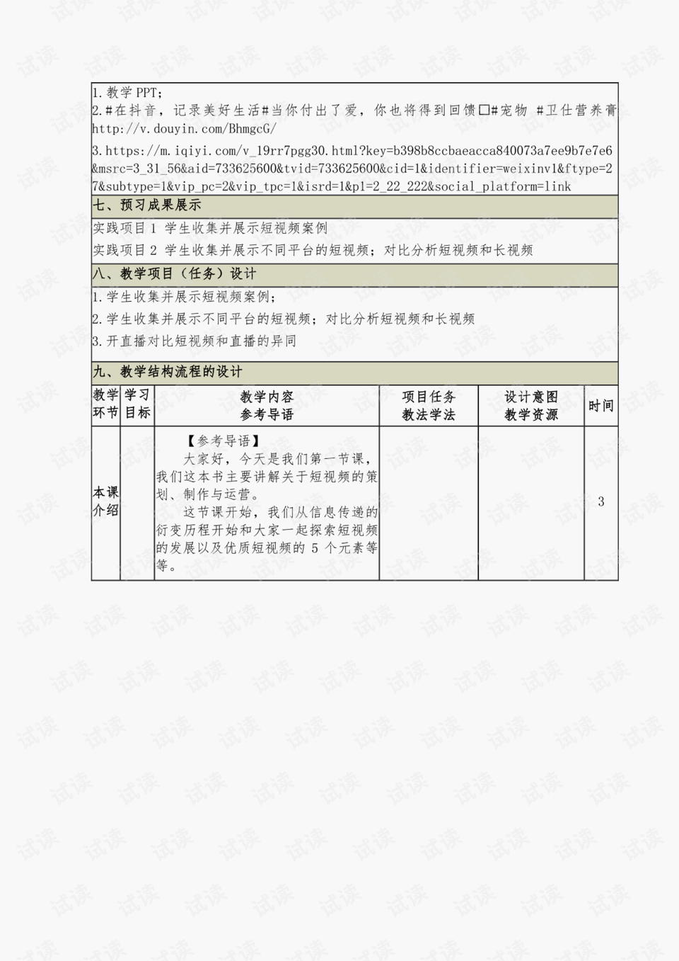 新澳天天彩免费资料2024老,整体规划执行讲解_微型版29.799