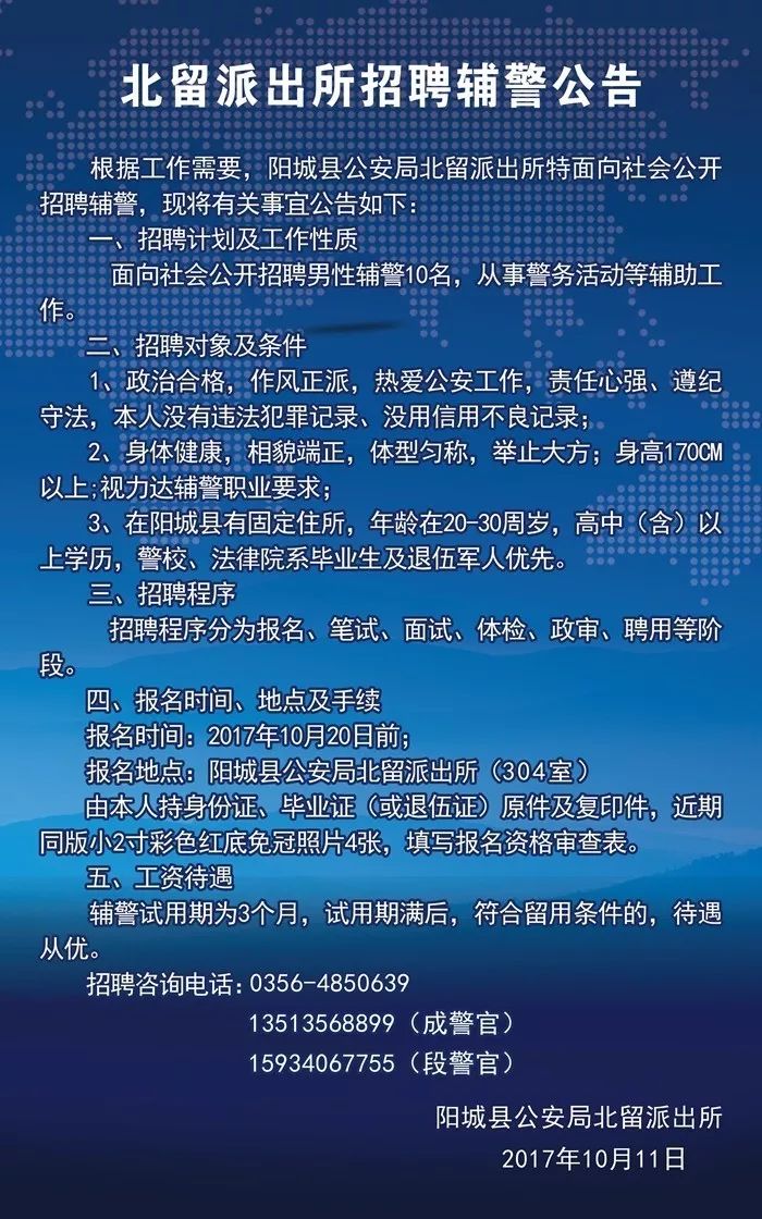 沈北新区公安局最新招聘信息深度解析