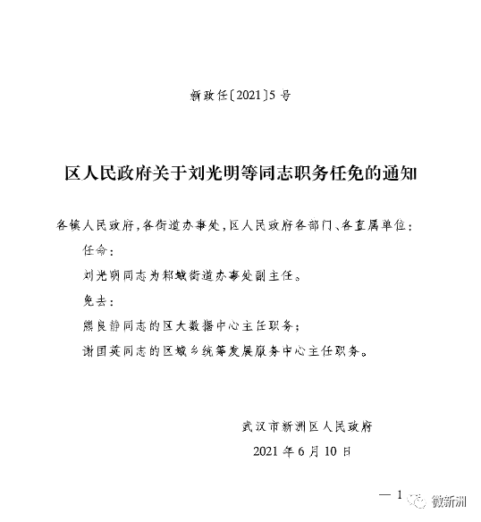 仙家村委会人事新任命，新篇章正式开启