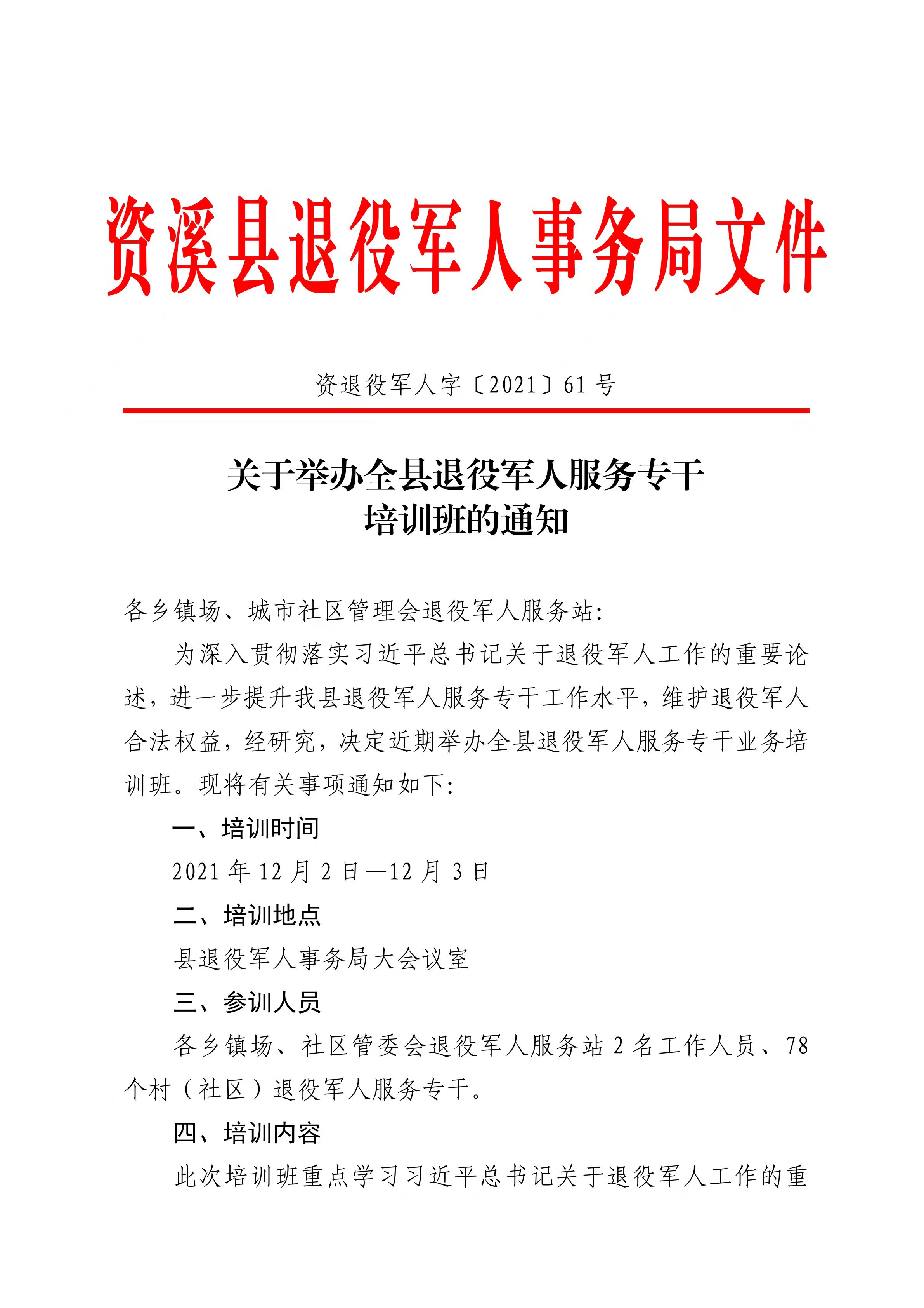 海宁市退役军人事务局人事任命揭晓，新篇章启航