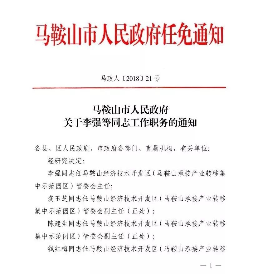 桃城区级公路维护监理事业单位人事任命动态解读