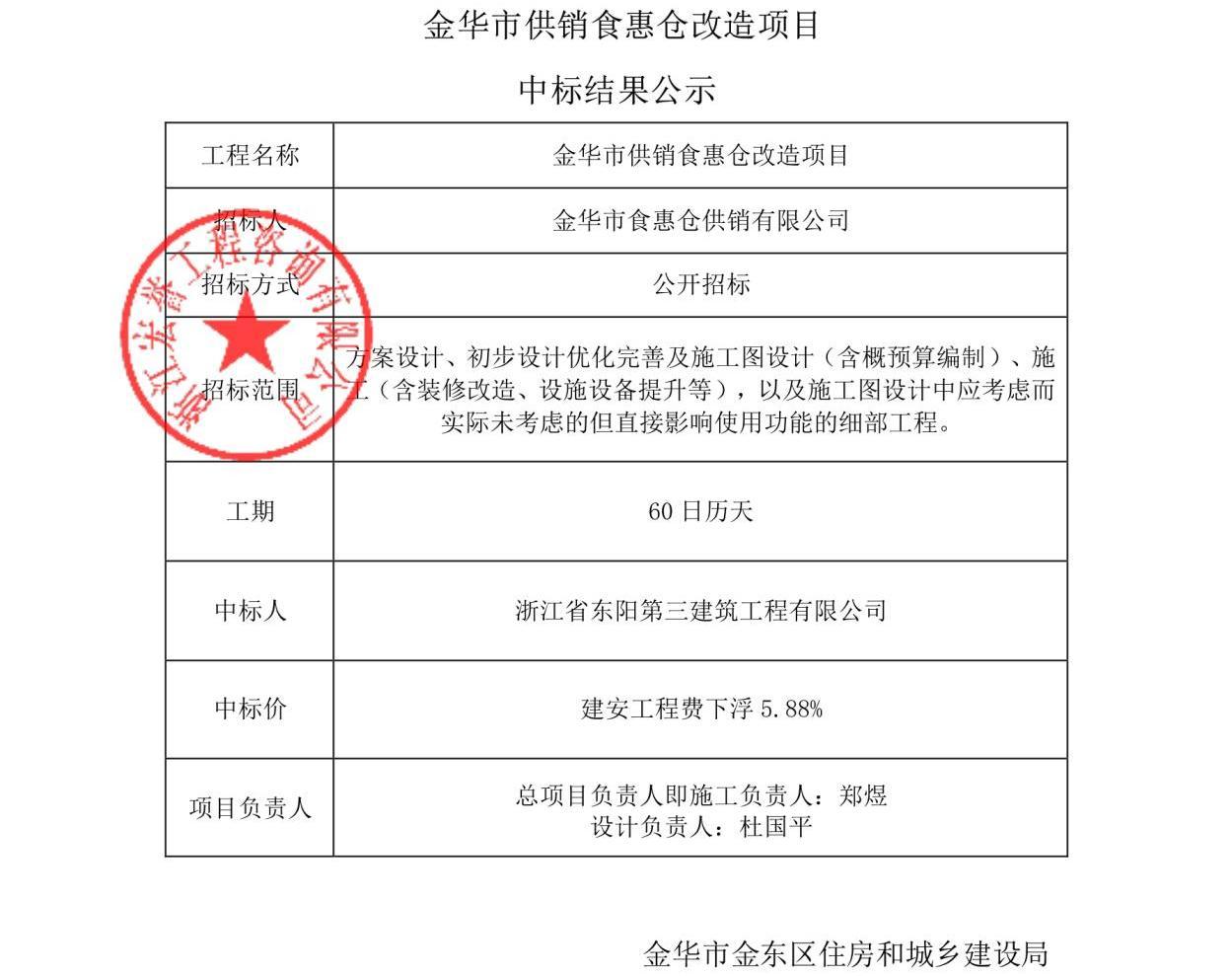 金华市粮食局最新项目概览及解读