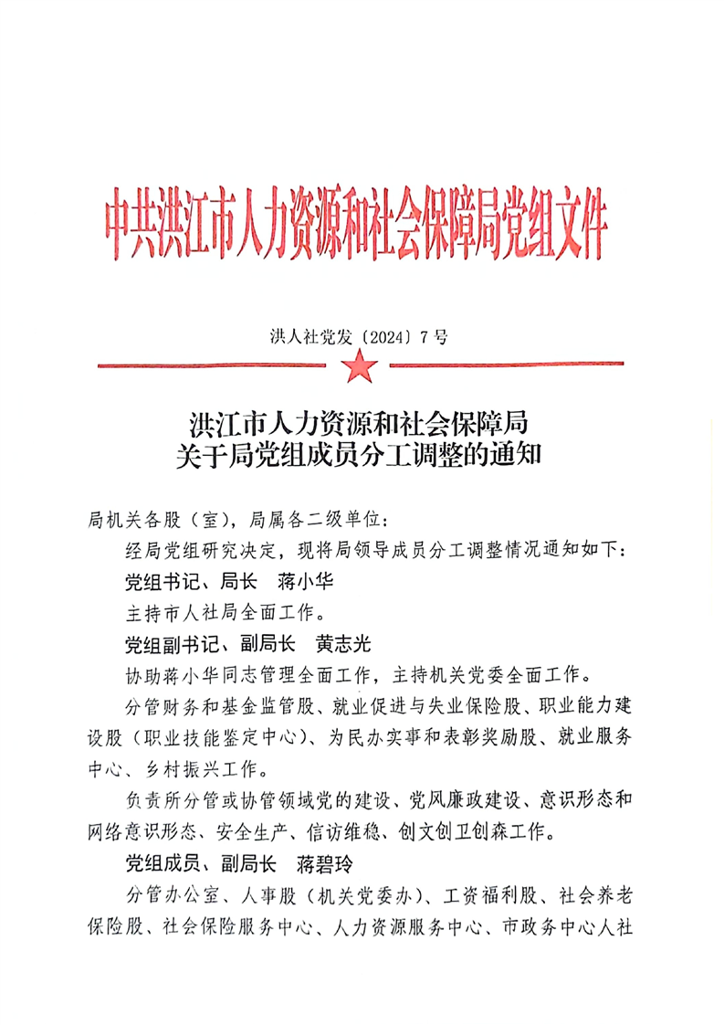 弋江区人力资源和社会保障局人事任命，构建优质人力资源配置体系的新篇章