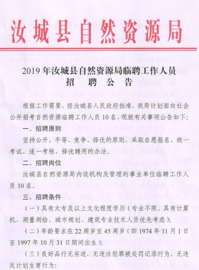 武定县自然资源和规划局最新招聘公告解读