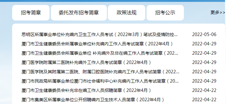 集美区公路运输管理事业单位招聘公告详解