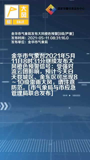 金华市气象局最新招聘信息概览，职位、要求与申请指南