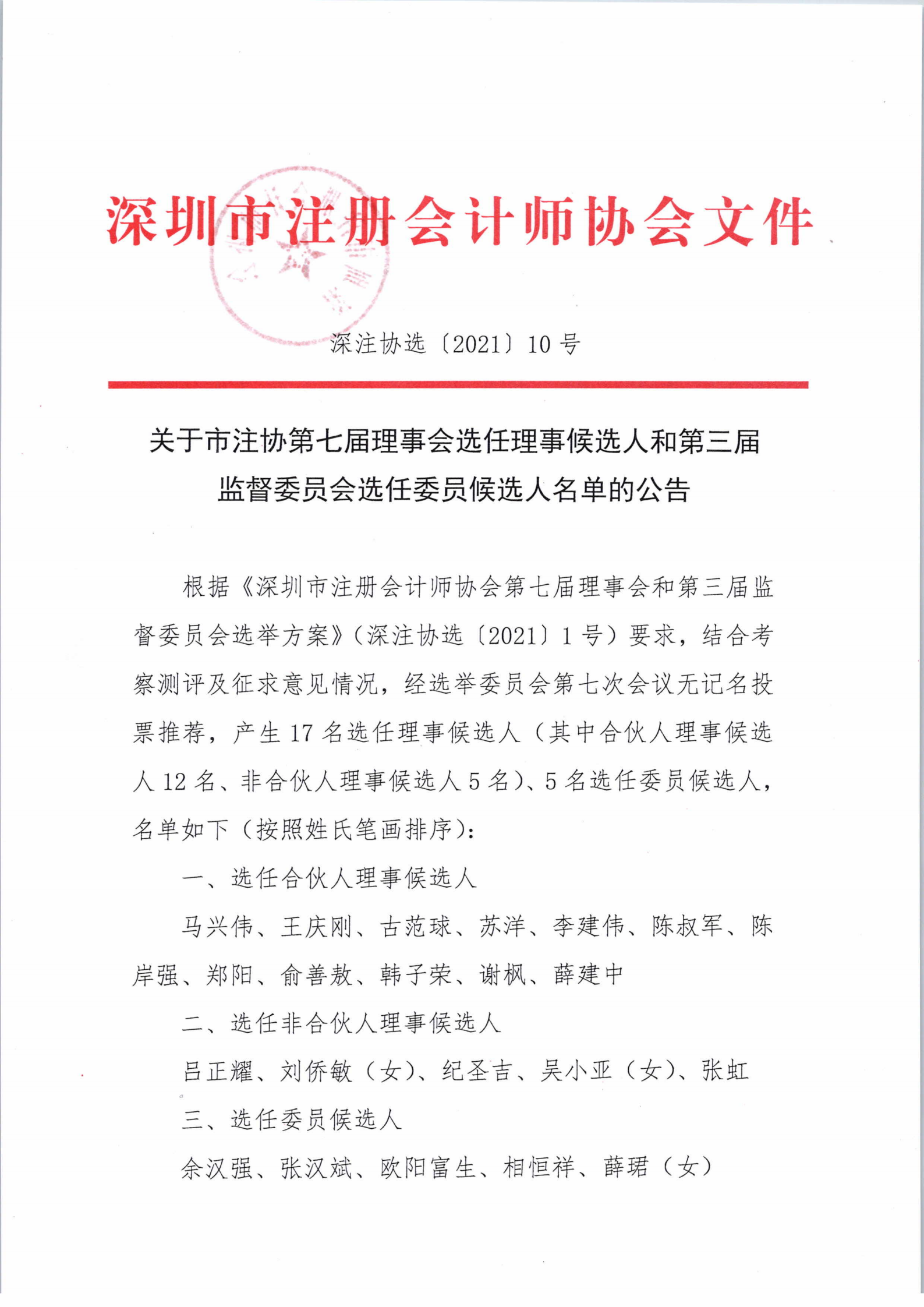 七里墩村民委员会人事新任命，开启新篇章