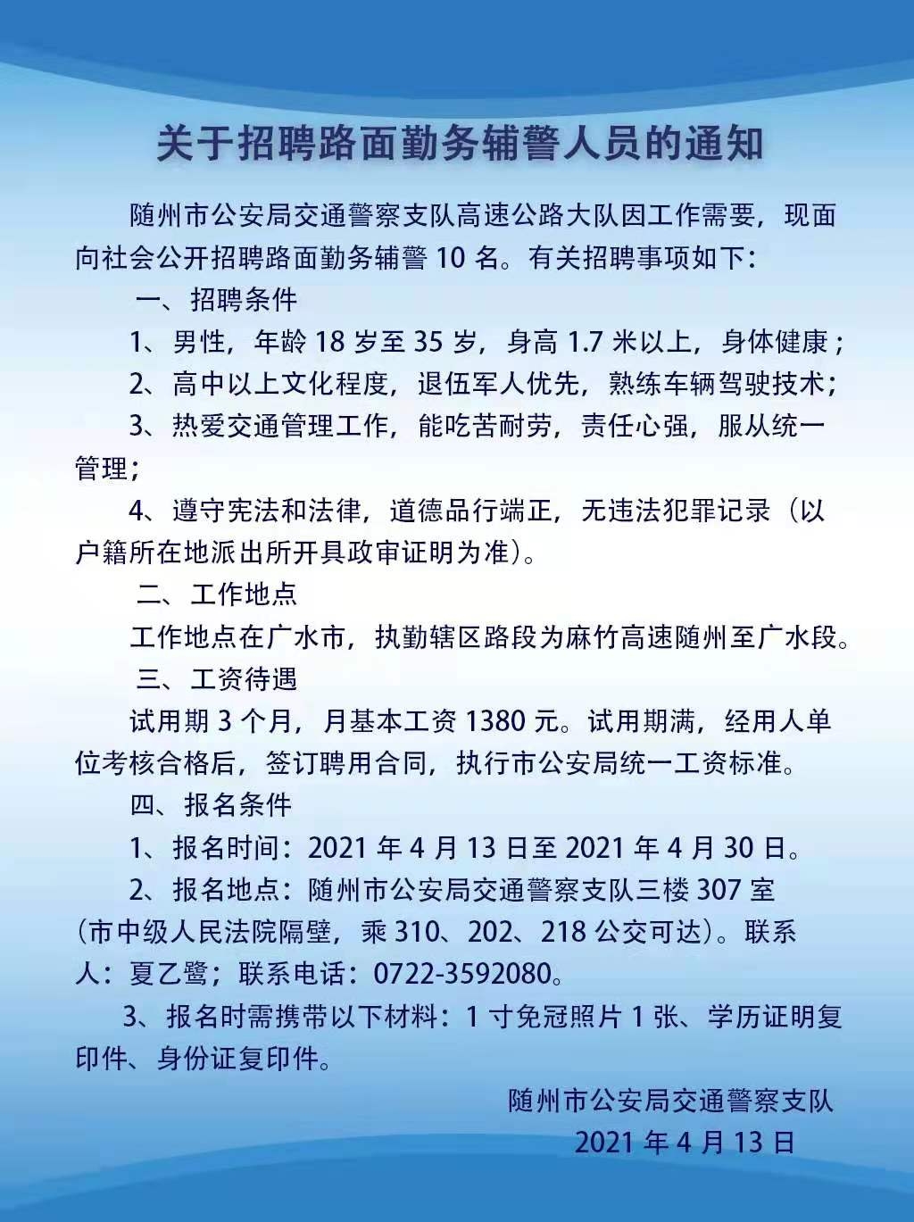 随州市市公安局最新招聘详解公告