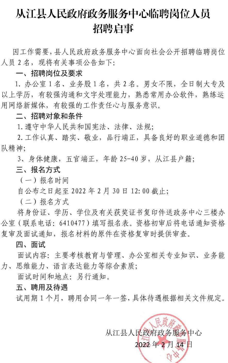 开县数据和政务服务局最新招聘公告解读