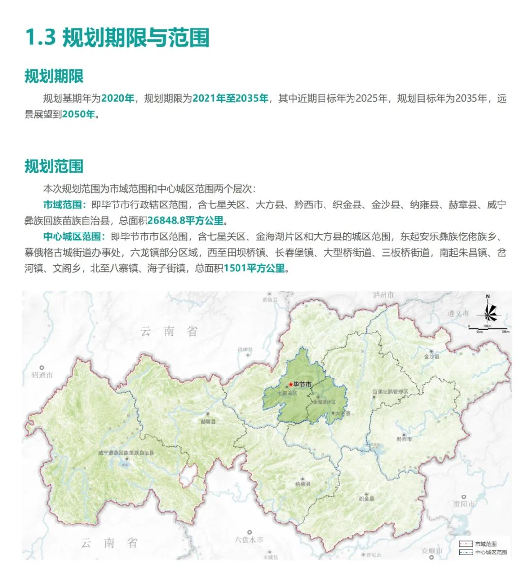 毕节地区市规划管理局最新发展规划深度解析