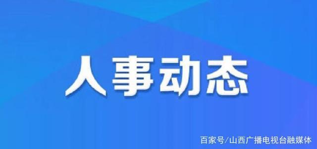 马店集镇人事新任命，开启发展新篇章