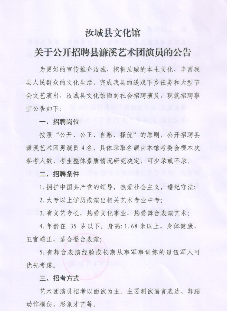 阜城县剧团最新招聘信息与职业机遇探索