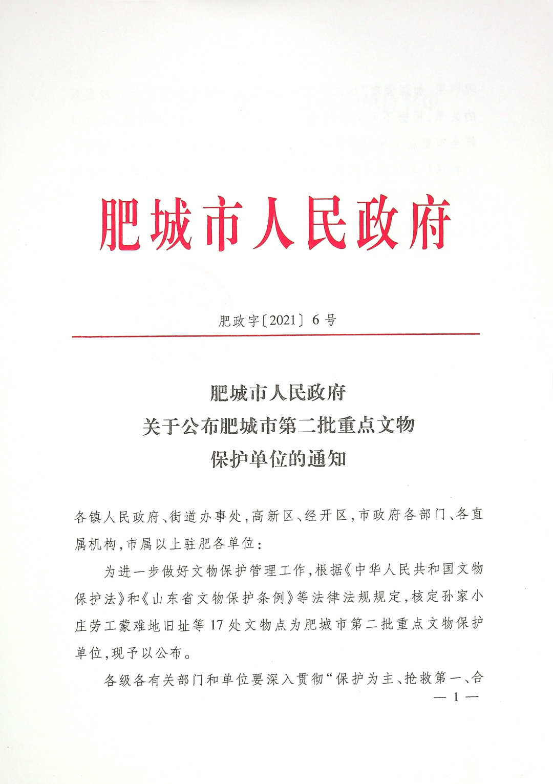 肥城市成人教育事业单位人事任命动态解析