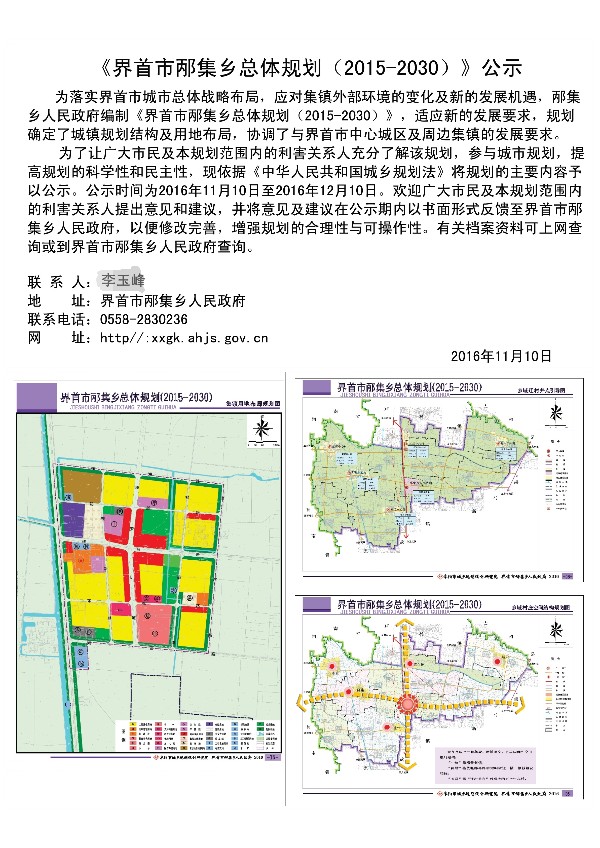 邵集乡重塑乡村新貌，推动经济发展腾飞的新规划