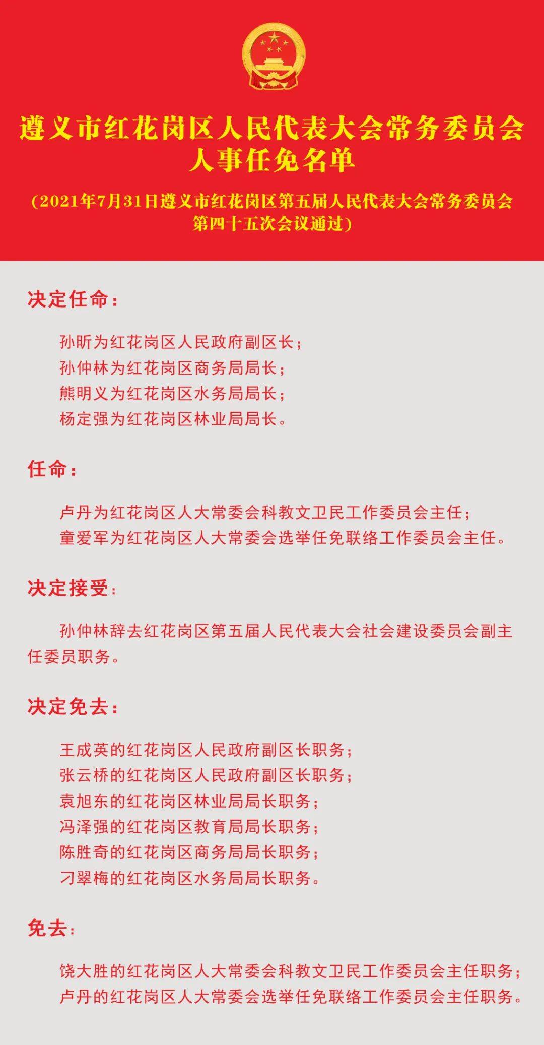 新市区殡葬事业单位人事任命开启新篇章