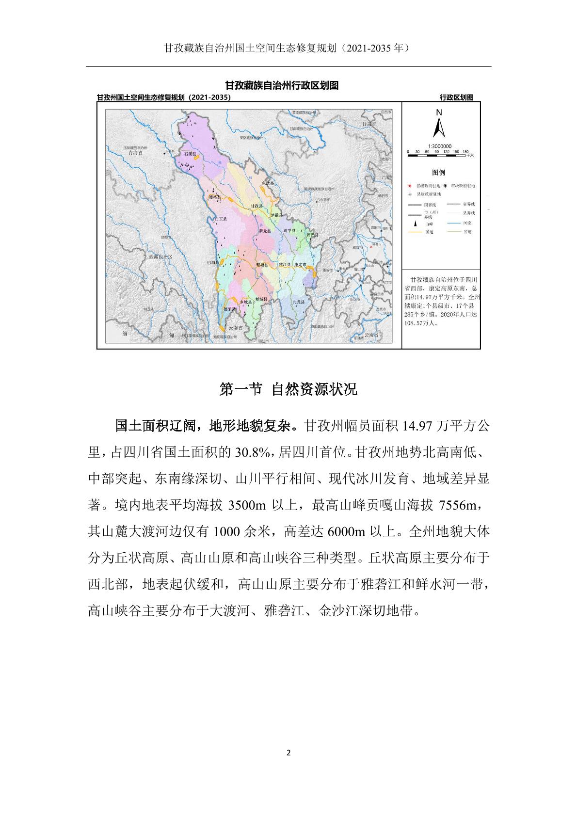 八宿县自然资源和规划局最新发展规划深度解析