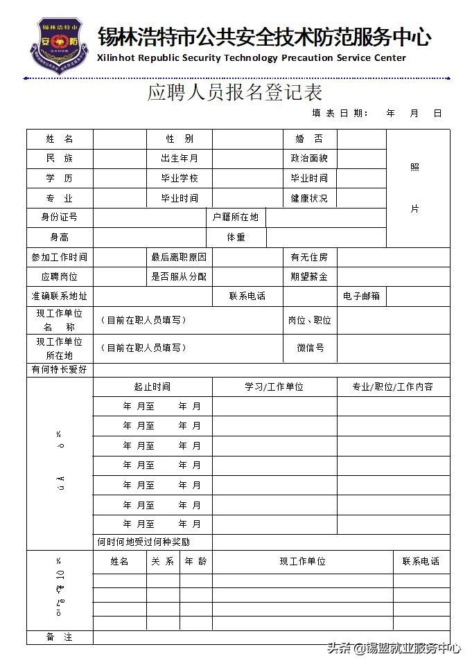 锡林浩特市政府办公室最新招聘启事概览